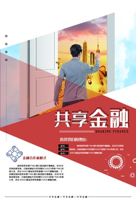 共享金融
