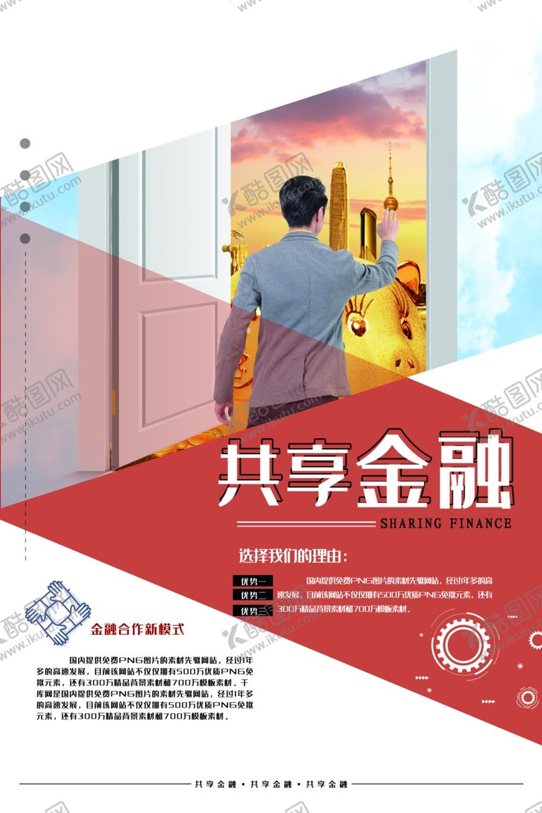 编号：58490310251240247581【酷图网】源文件下载-共享金融