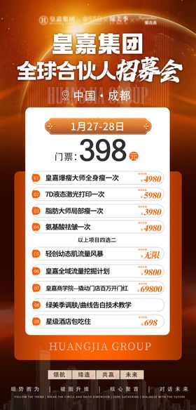 卡项招募会活动海报