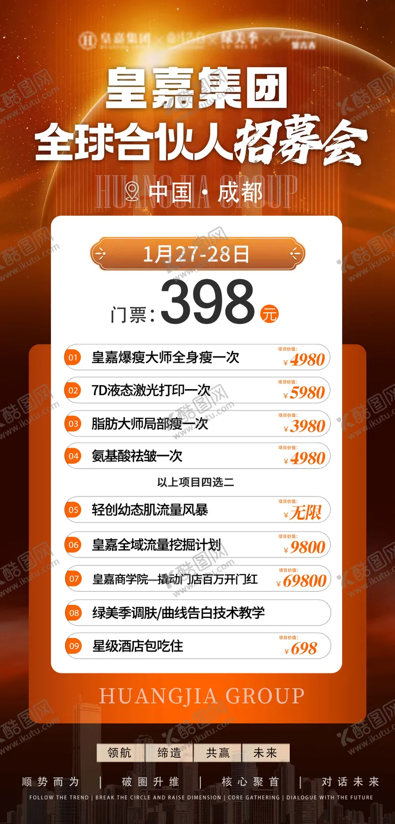 编号：61359604271723117519【酷图网】源文件下载-卡项招募会活动海报