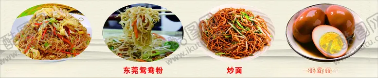 编号：76333012291634329708【酷图网】源文件下载-炒粉炒面