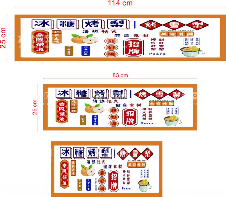 编号：24947612230603362429【酷图网】源文件下载-冰糖烤梨