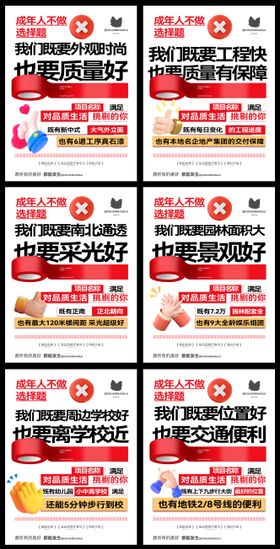 好房子对比大字报海报