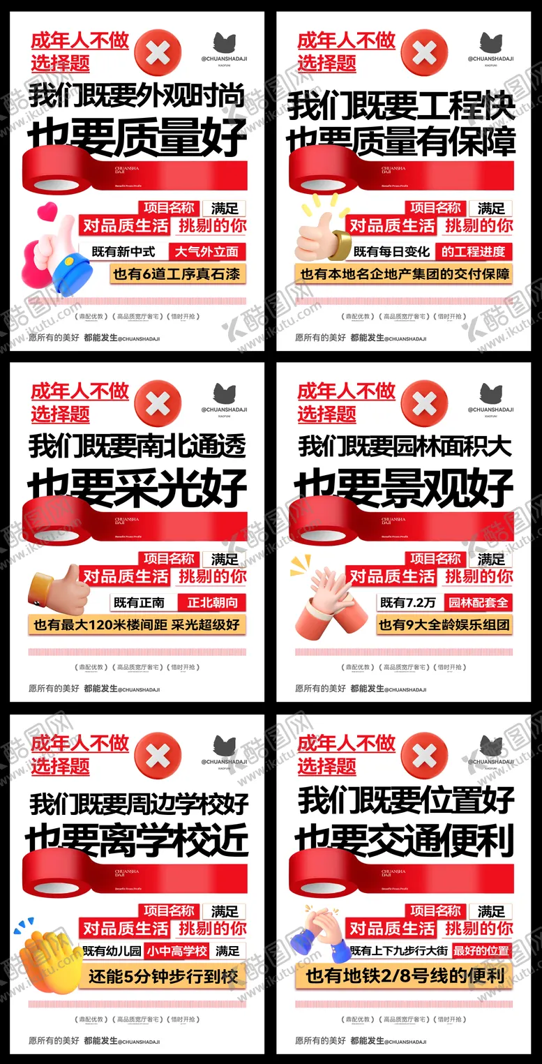 编号：47345401132106109590【酷图网】源文件下载-好房子对比大字报海报