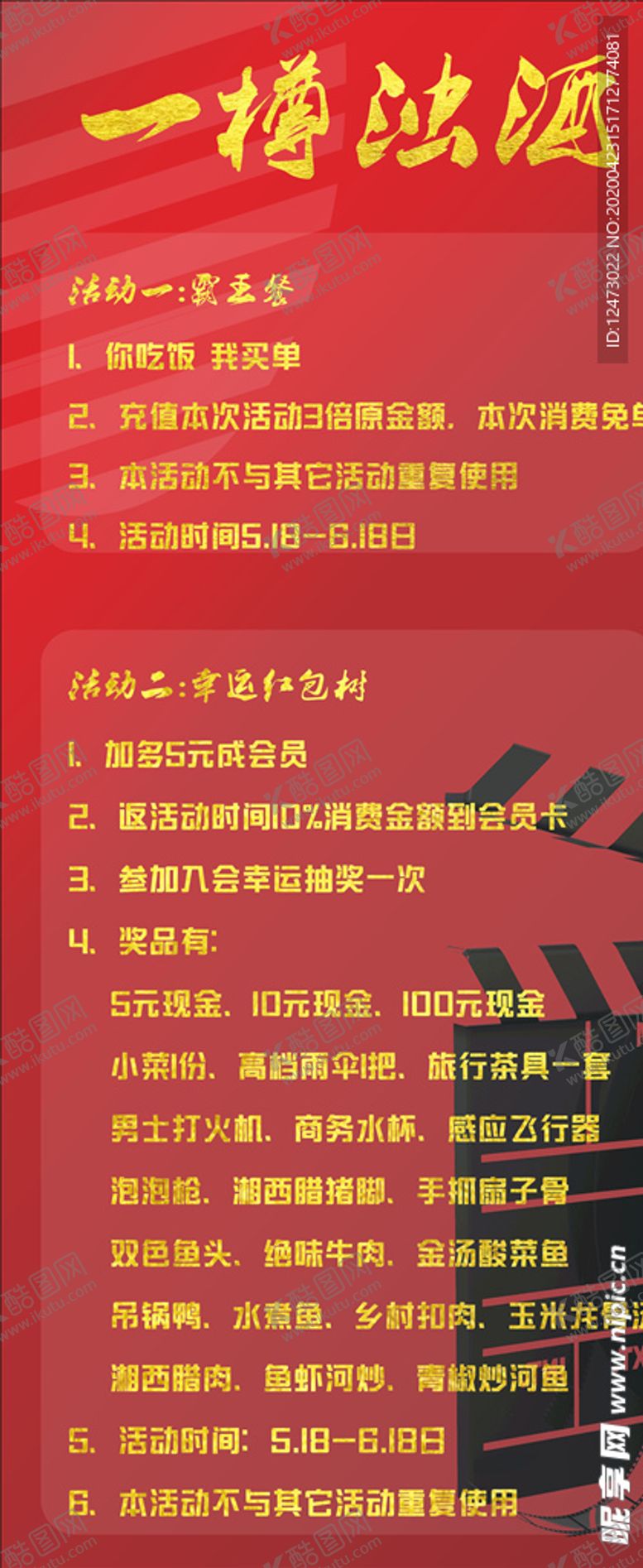 编号：17430407010848525294【酷图网】源文件下载-展架易拉宝