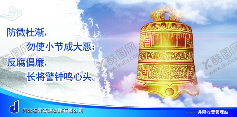 编号：28838307141046335272【酷图网】源文件下载-警钟