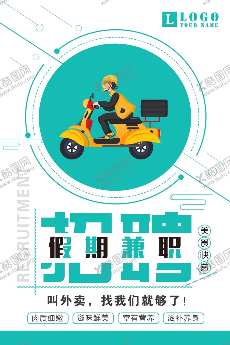 编号：90733501170654357416【酷图网】源文件下载-假期兼职招聘