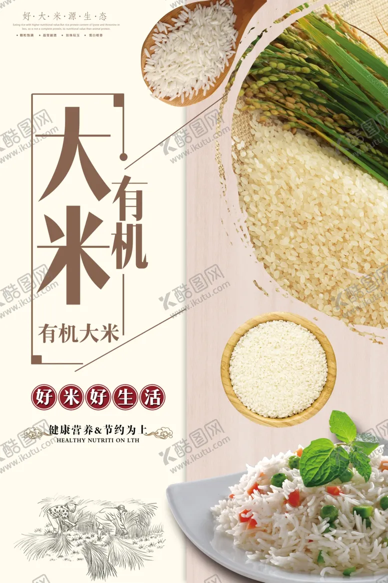 编号：23952604191407434263【酷图网】源文件下载-创意有机大米时尚海报
