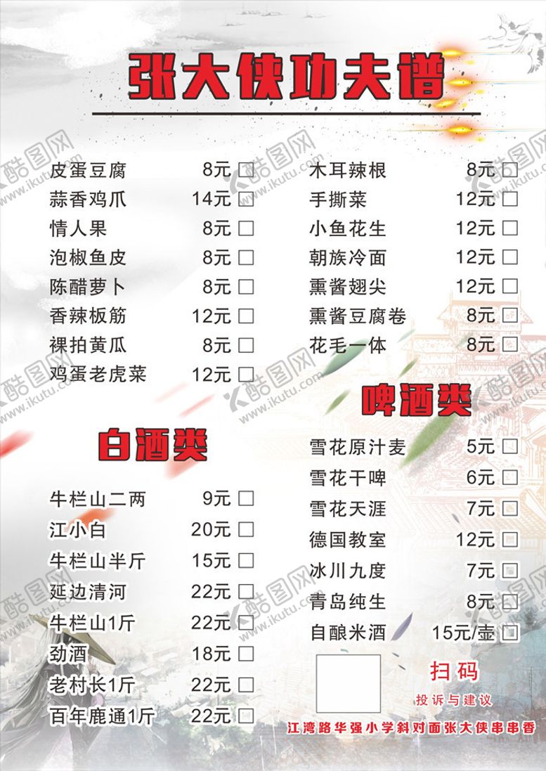 编号：35750110110040331408【酷图网】源文件下载-菜单