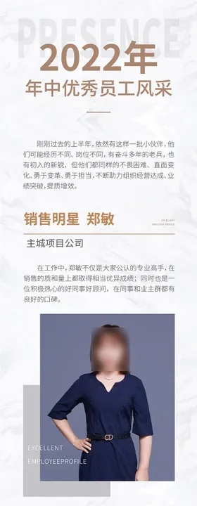 员工风采长图专题设计