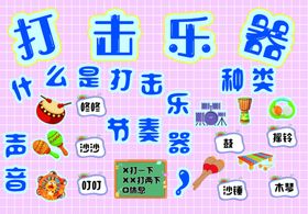 打击乐器知识科普