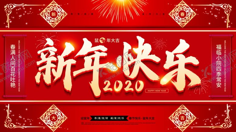 编号：96307210021945295121【酷图网】源文件下载-新年快乐