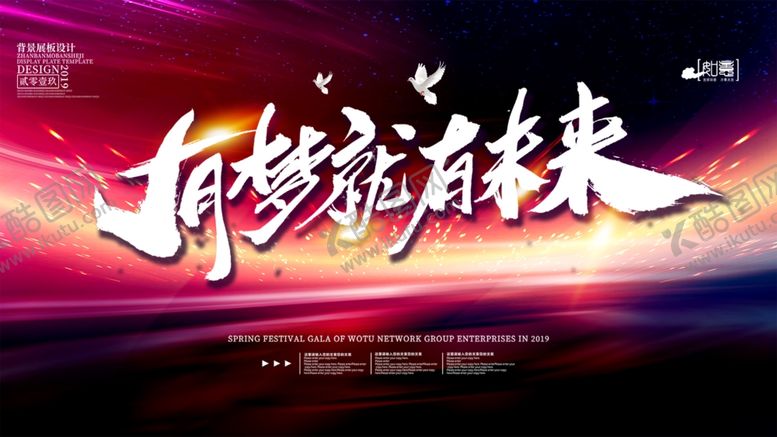 编号：76660609141856125682【酷图网】源文件下载-年会背景