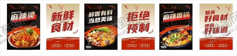 编号：67126701042334047607【酷图网】源文件下载-麻辣烫麻辣香锅