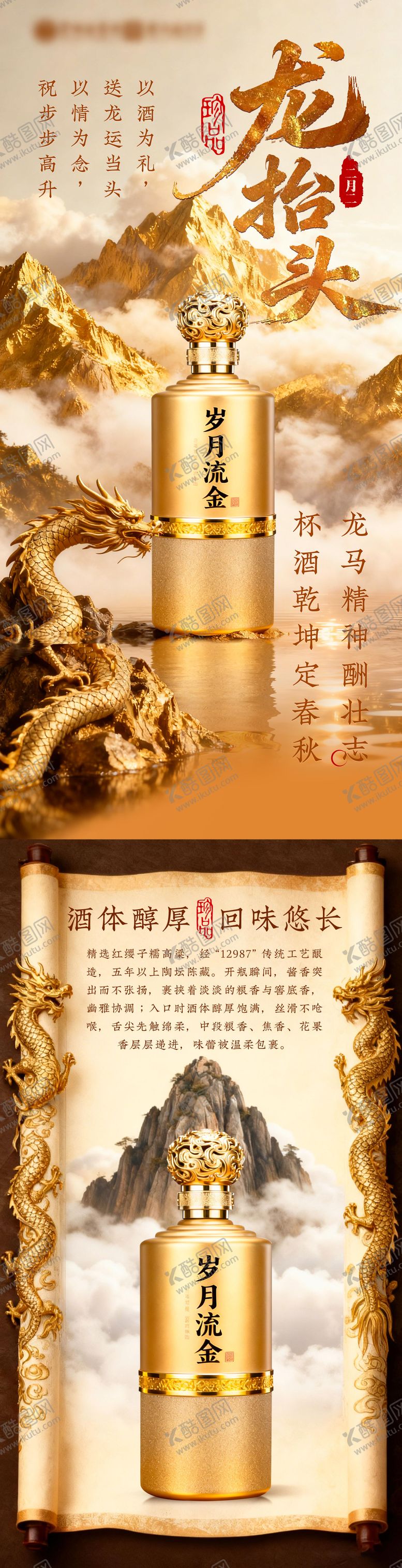 编号：45604602200203247582【酷图网】源文件下载-白酒海报