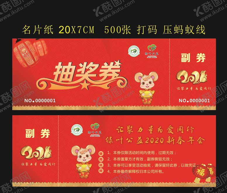 编号：55469210121728424315【酷图网】源文件下载-抽奖券