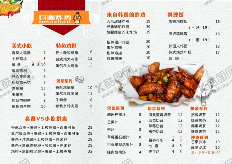 编号：99355707040053298515【酷图网】源文件下载-炸鸡菜单