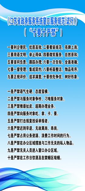 十要十严禁