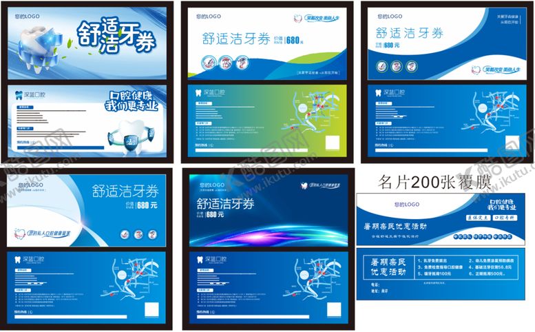 编号：05984309171132034017【酷图网】源文件下载-洁牙卡片