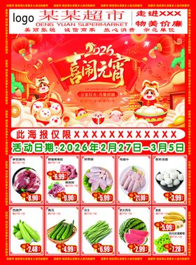马年元宵节超市海报