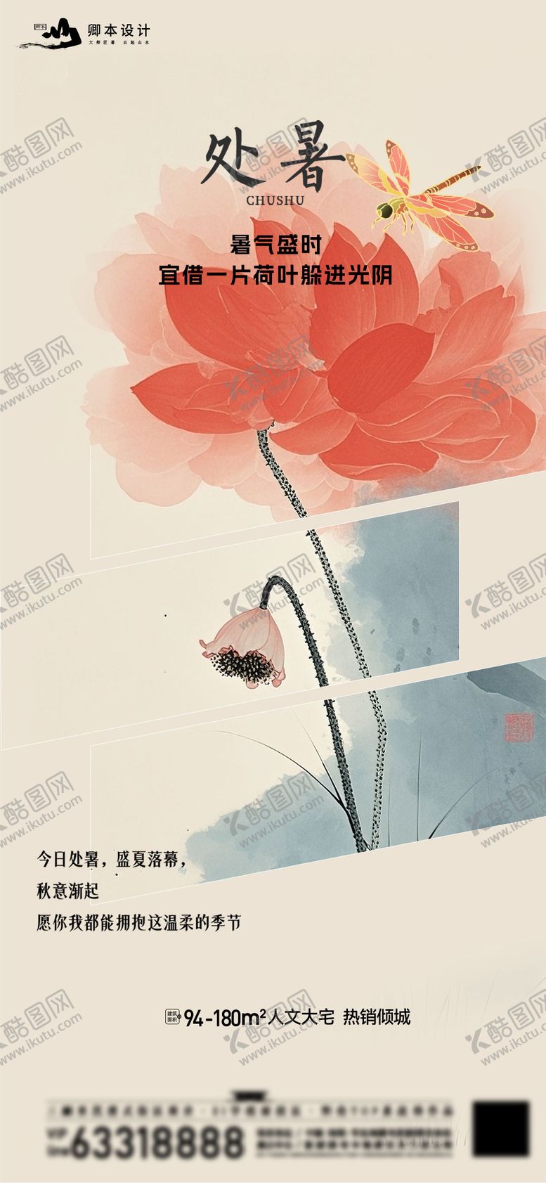 编号：21476209210404517393【酷图网】源文件下载-处暑