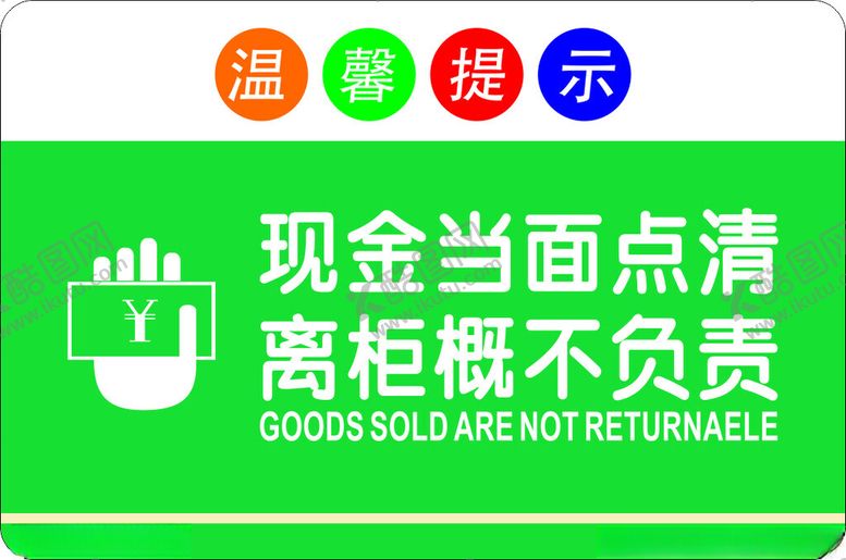 编号：63406301210200468750【酷图网】源文件下载-现金当面点清