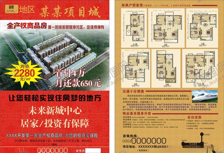 编号：56500607012356083358【酷图网】源文件下载-宣传单