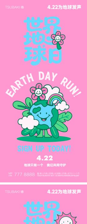 世界地球日公益海报