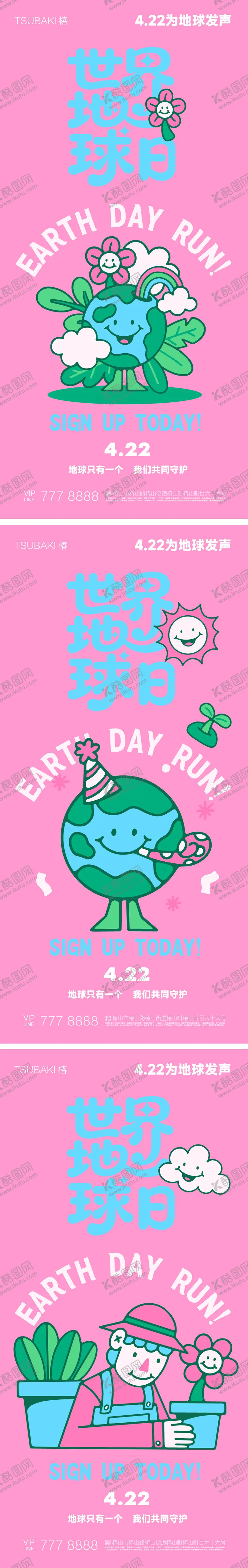 编号：40383403300214146807【酷图网】源文件下载-世界地球日公益海报