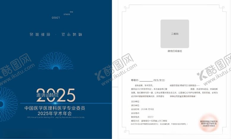 编号：93972304021847243087【酷图网】源文件下载-2025年邀请函模板设计展示