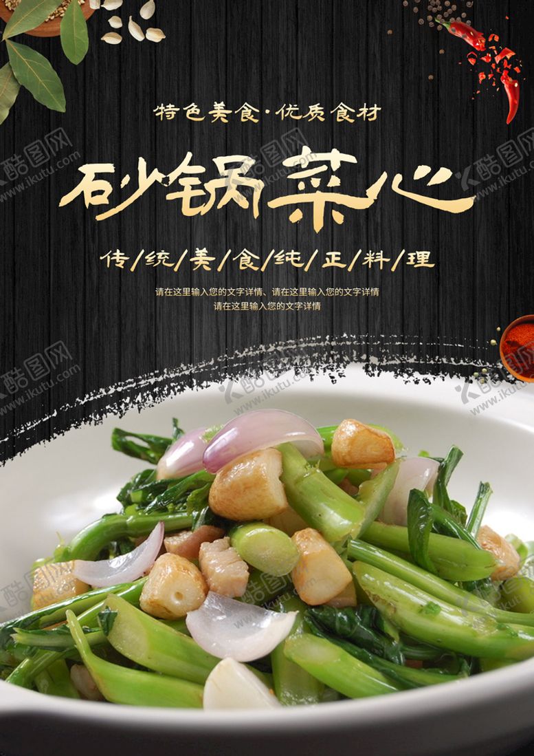 编号：42165009260943242743【酷图网】源文件下载-砂锅菜心