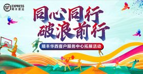 同心同行破浪前行活动背景