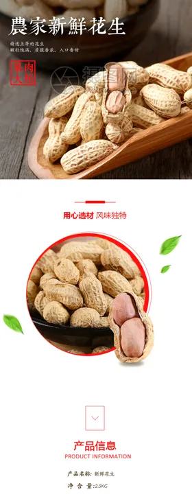 坚果干货详情页