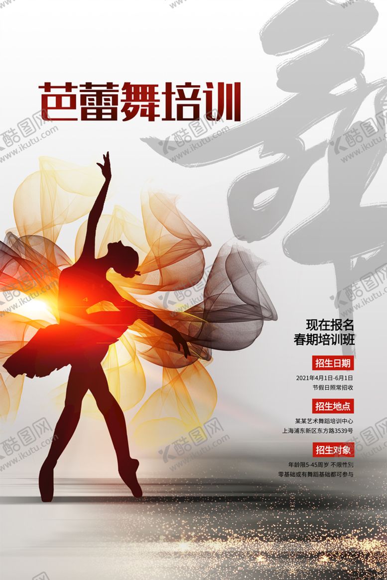 编号：89157510190733474308【酷图网】源文件下载-培训