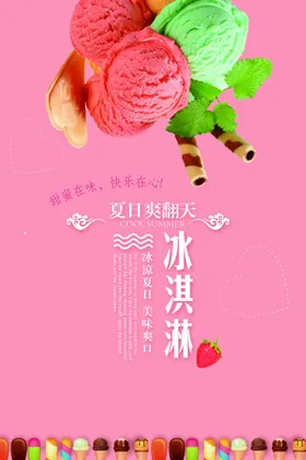 冰淇淋