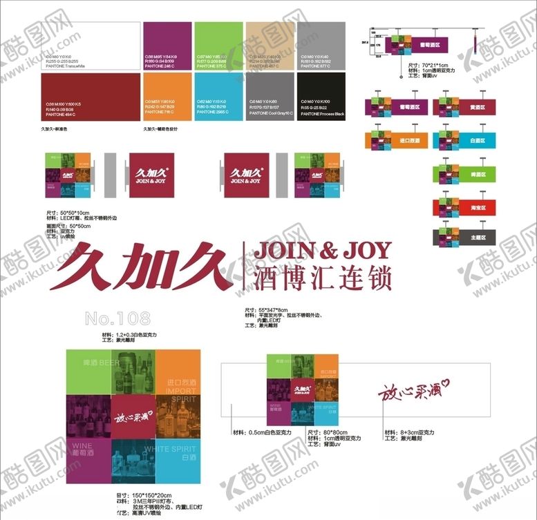 编号：45177209270449527261【酷图网】源文件下载-久加久酒柜标志