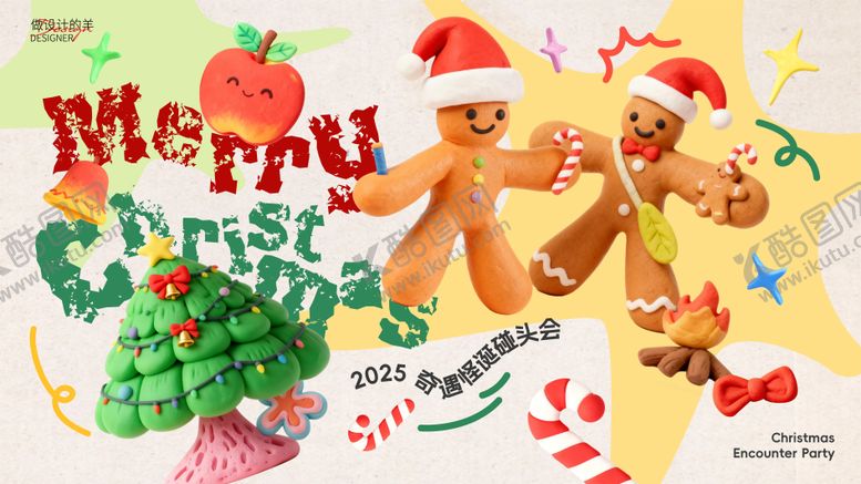 编号：60215711170221413376【酷图网】源文件下载-奇遇圣诞节