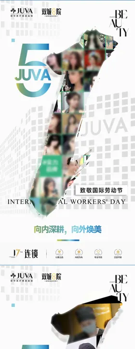医美五一劳动节系列海报