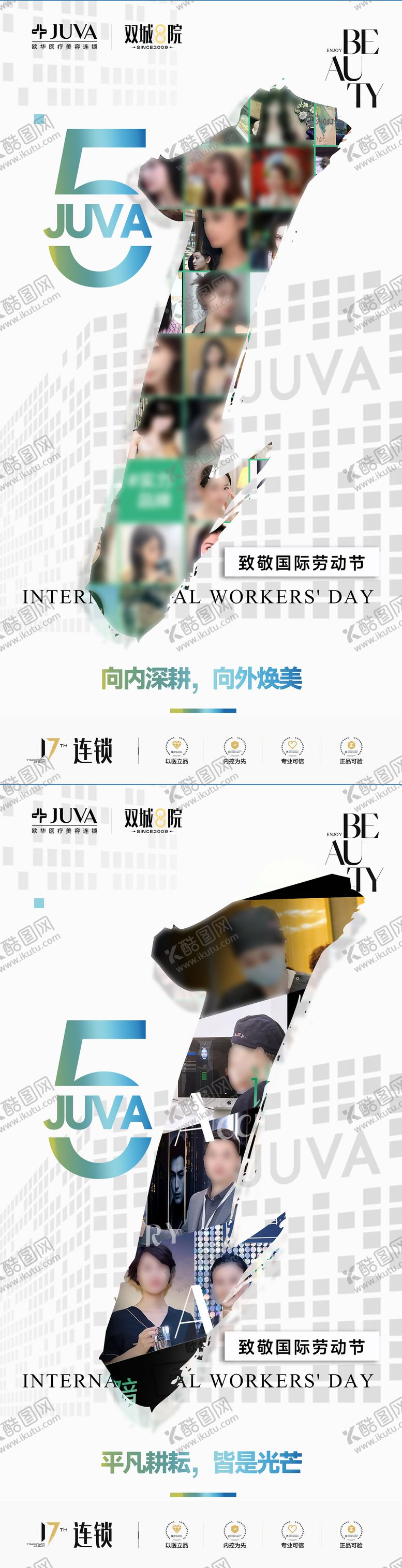 编号：62275104230207409992【酷图网】源文件下载-医美五一劳动节系列海报