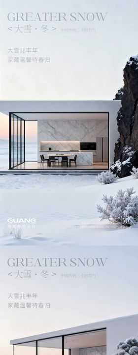 立冬节气海报橱柜产品