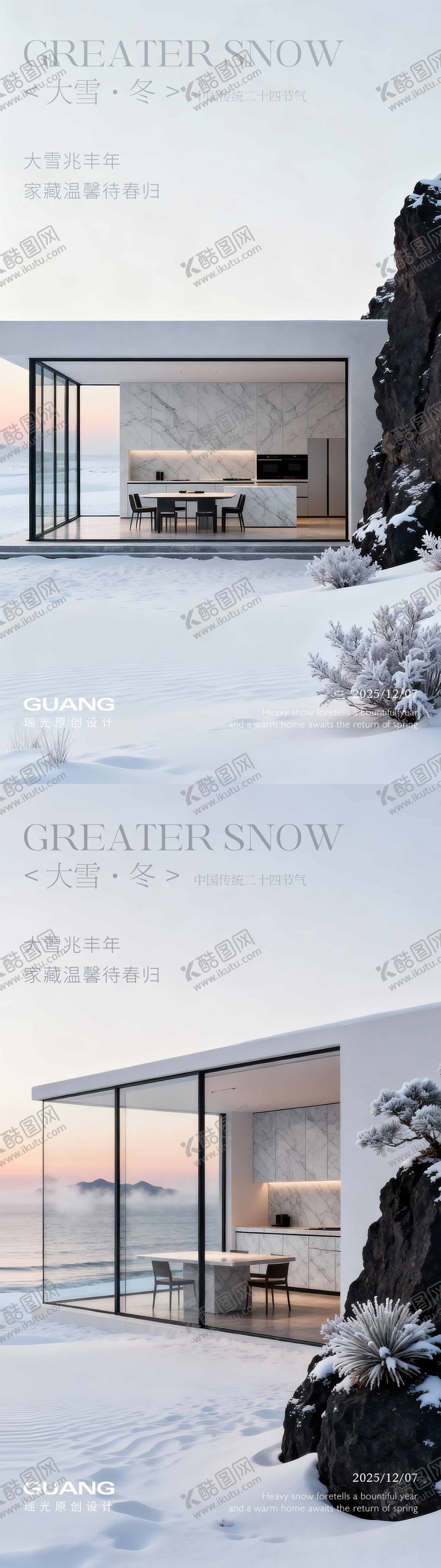 编号：79053911030343277475【酷图网】源文件下载-大雪节气海报橱柜产品