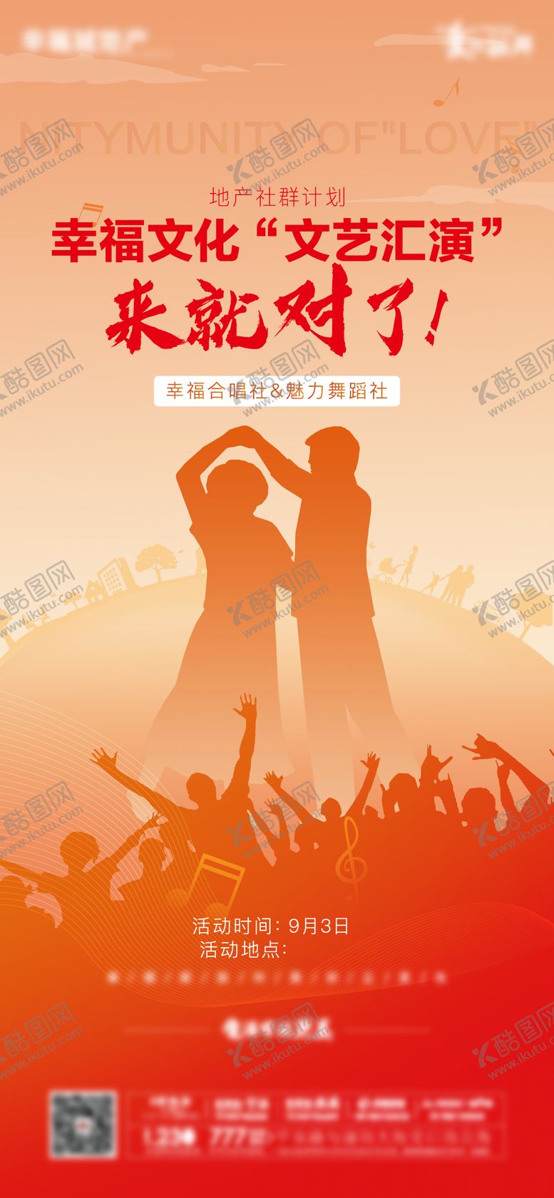 编号：79289808171624151342【酷图网】源文件下载-地产中老年歌唱舞蹈活动海报