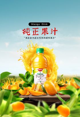 创意海报芒果汁海报
