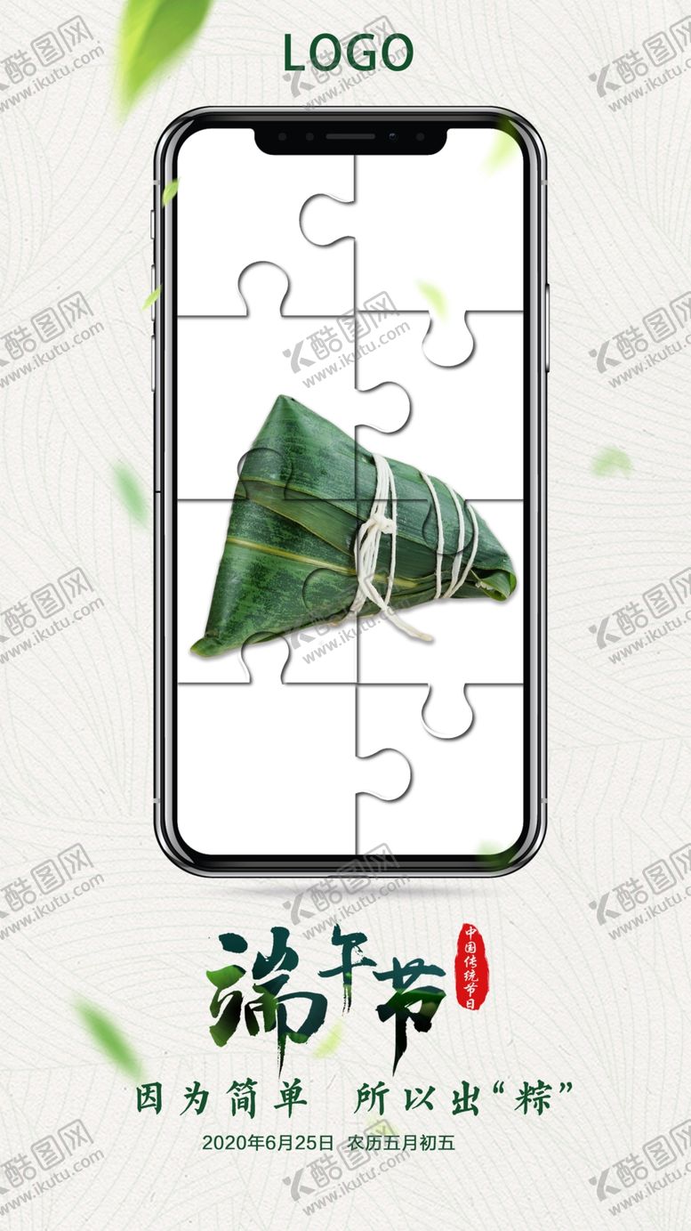 编号：31532906240027561801【酷图网】源文件下载-端午节