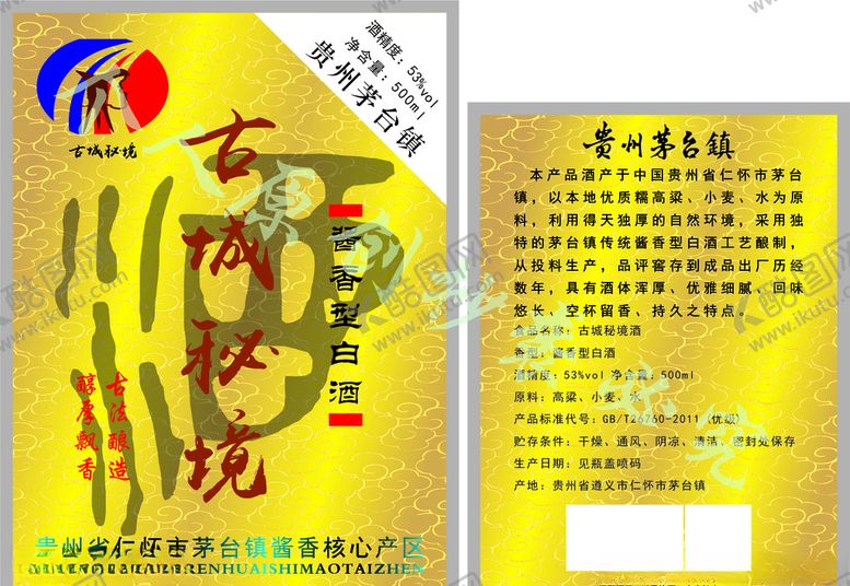 编号：53650410090251428790【酷图网】源文件下载-古城秘境酒