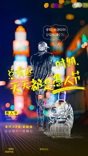 愚人节