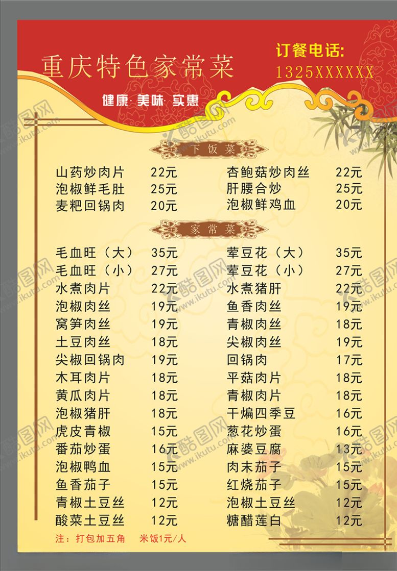 编号：94064910131954569750【酷图网】源文件下载-菜单