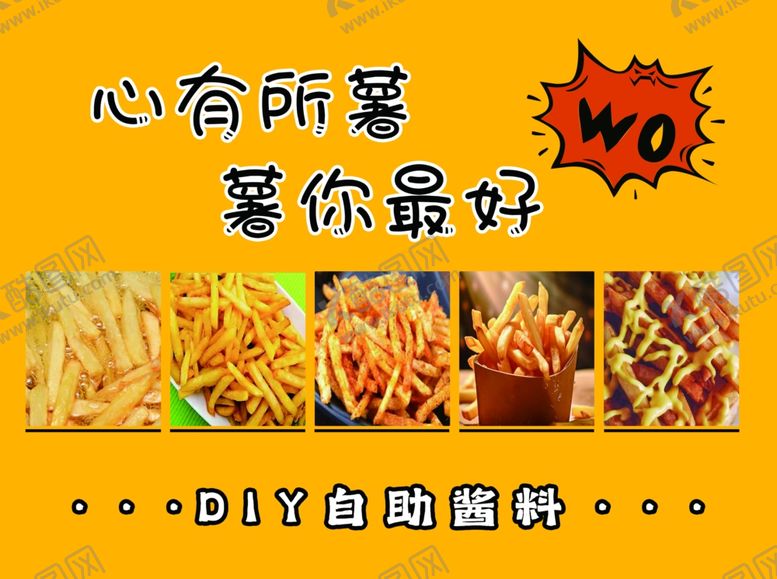 编号：23827102252345366463【酷图网】源文件下载-薯条