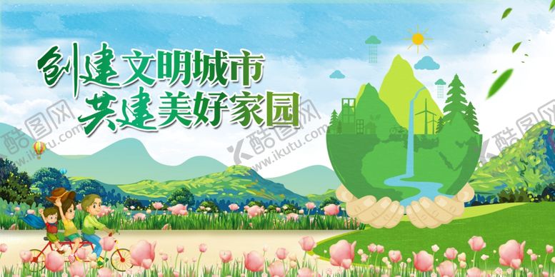 编号：56462809251651383031【酷图网】源文件下载-文明城市