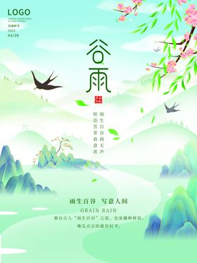 谷雨瓜苗装饰画画册